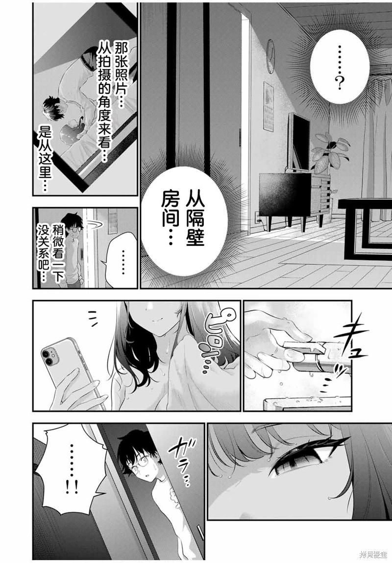 《晚安，文美同学》漫画 第4话