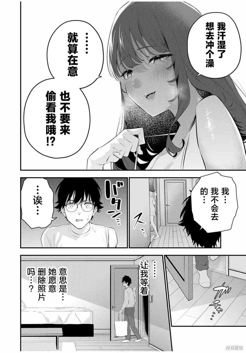 《晚安，文美同学》漫画 第4话