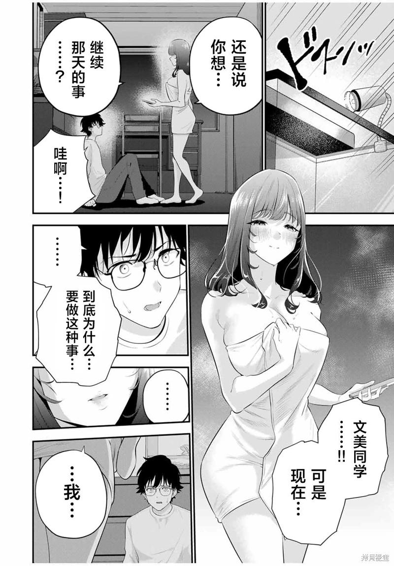 《晚安，文美同学》漫画 第4话