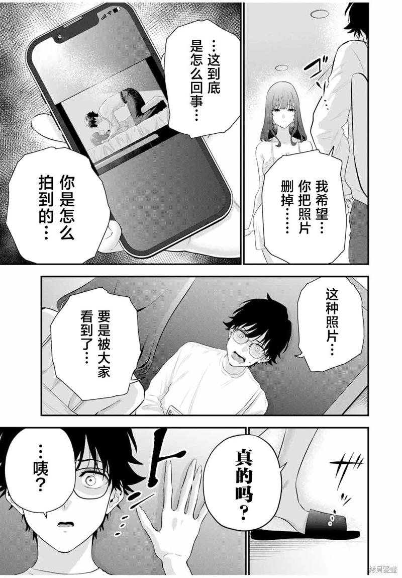 《晚安，文美同学》漫画 第4话