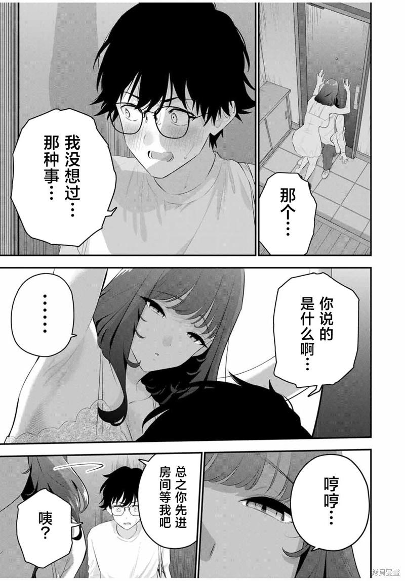 《晚安，文美同学》漫画 第4话