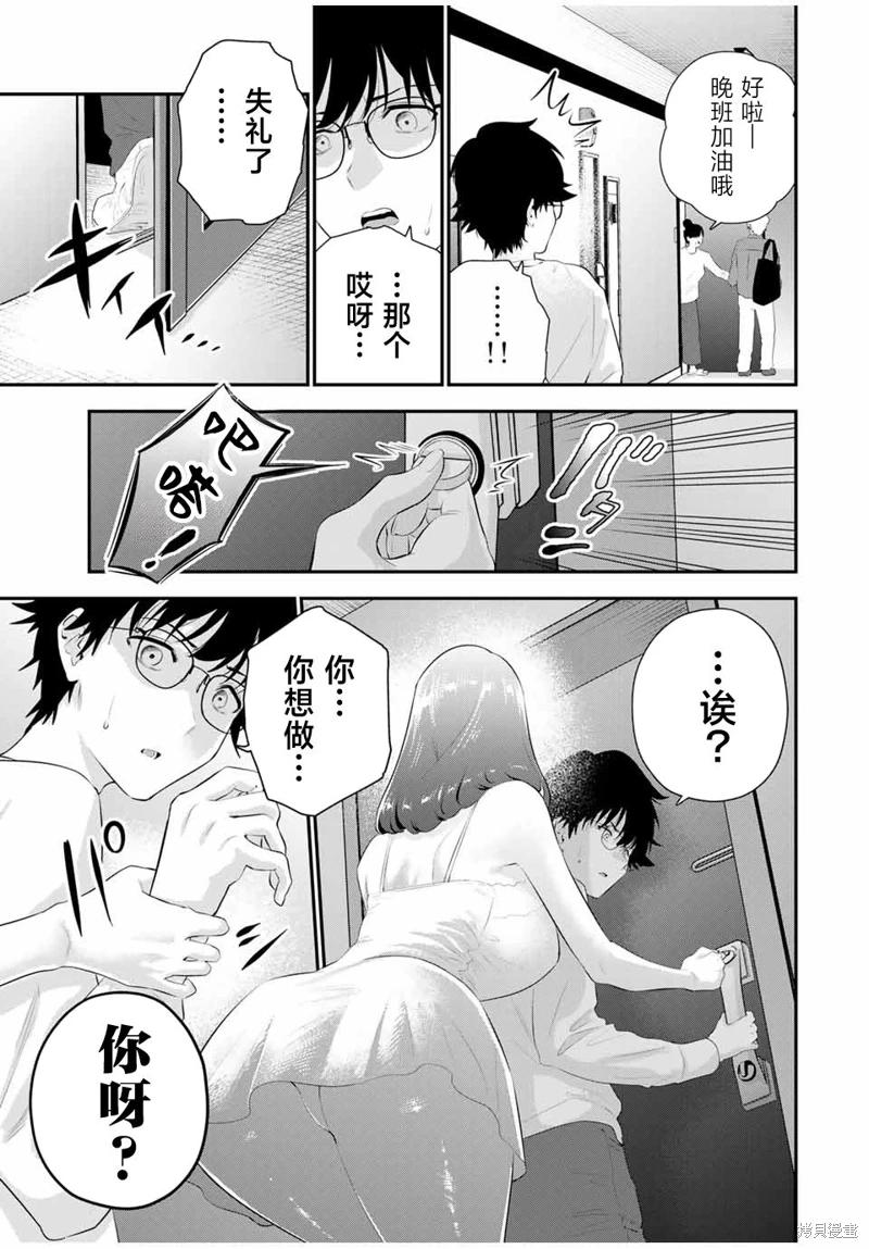 《晚安，文美同学》漫画 第4话