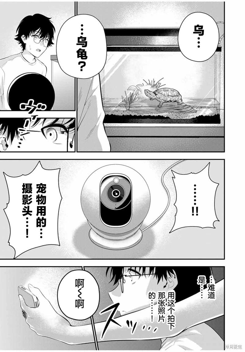 《晚安，文美同学》漫画 第4话