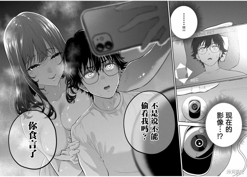 《晚安，文美同学》漫画 第4话