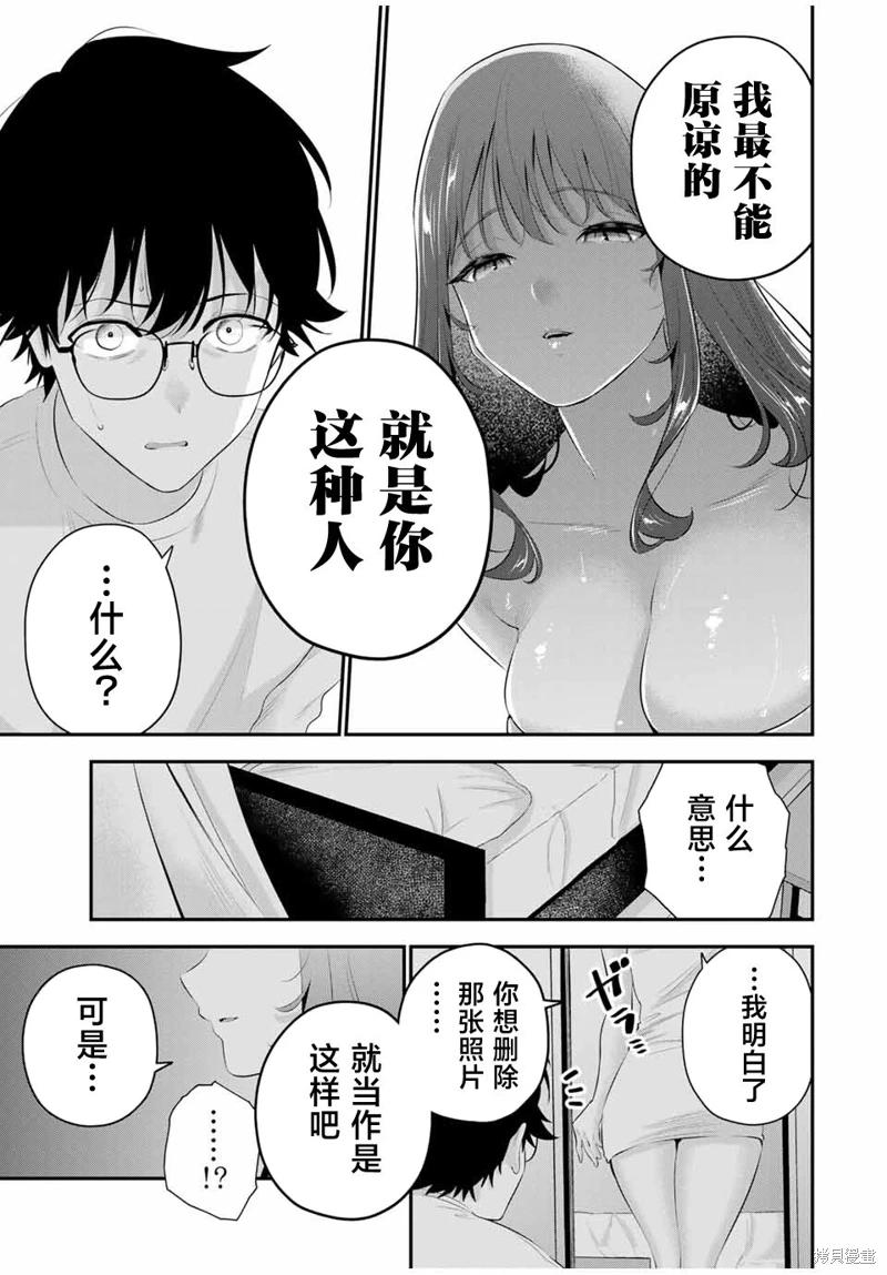 《晚安，文美同学》漫画 第4话