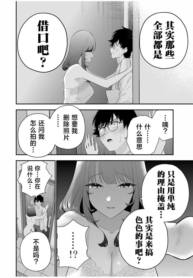 《晚安，文美同学》漫画 第4话