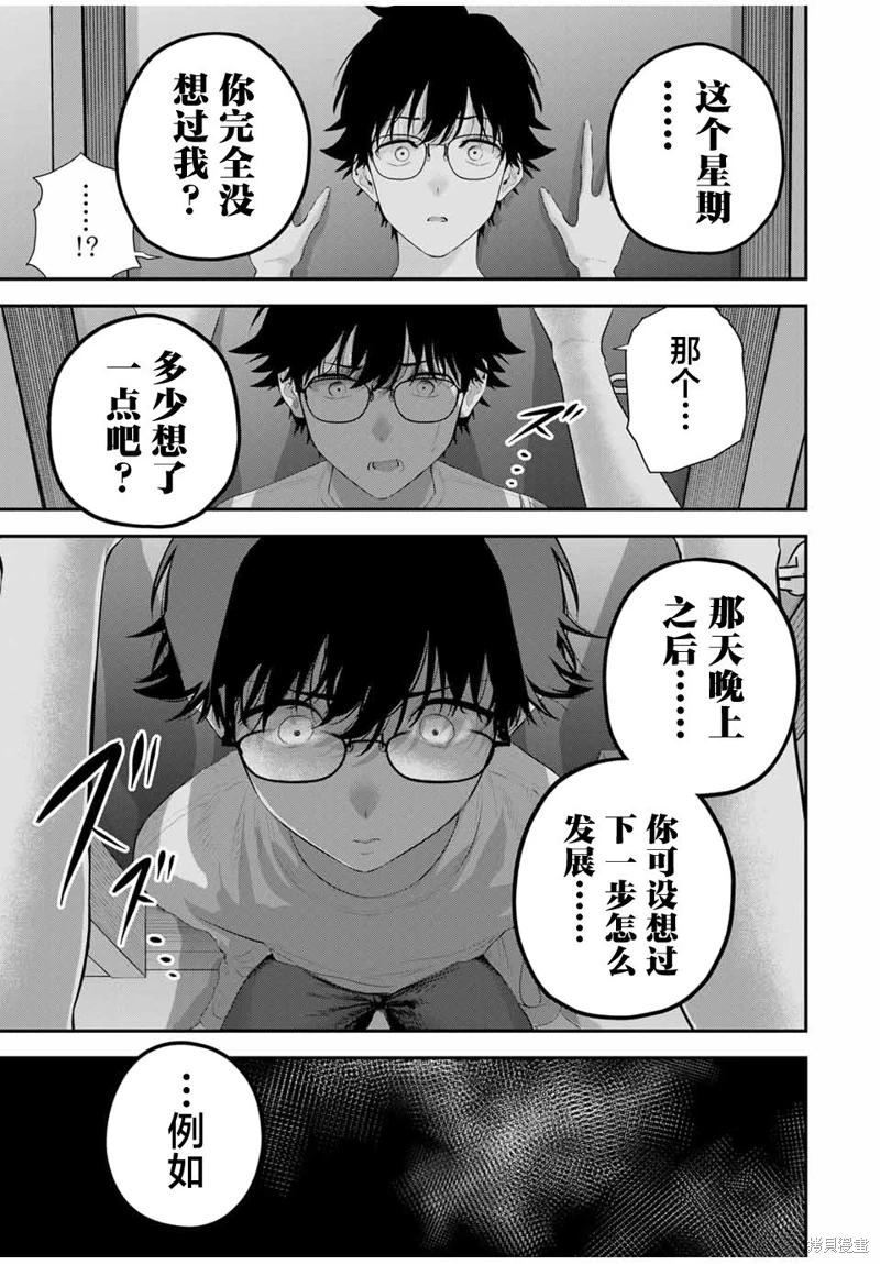 《晚安，文美同学》漫画 第4话
