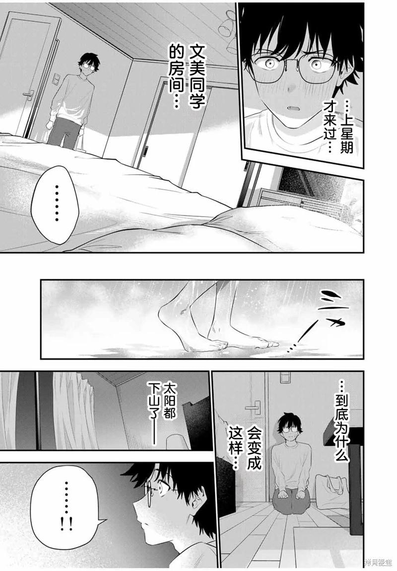 《晚安，文美同学》漫画 第4话