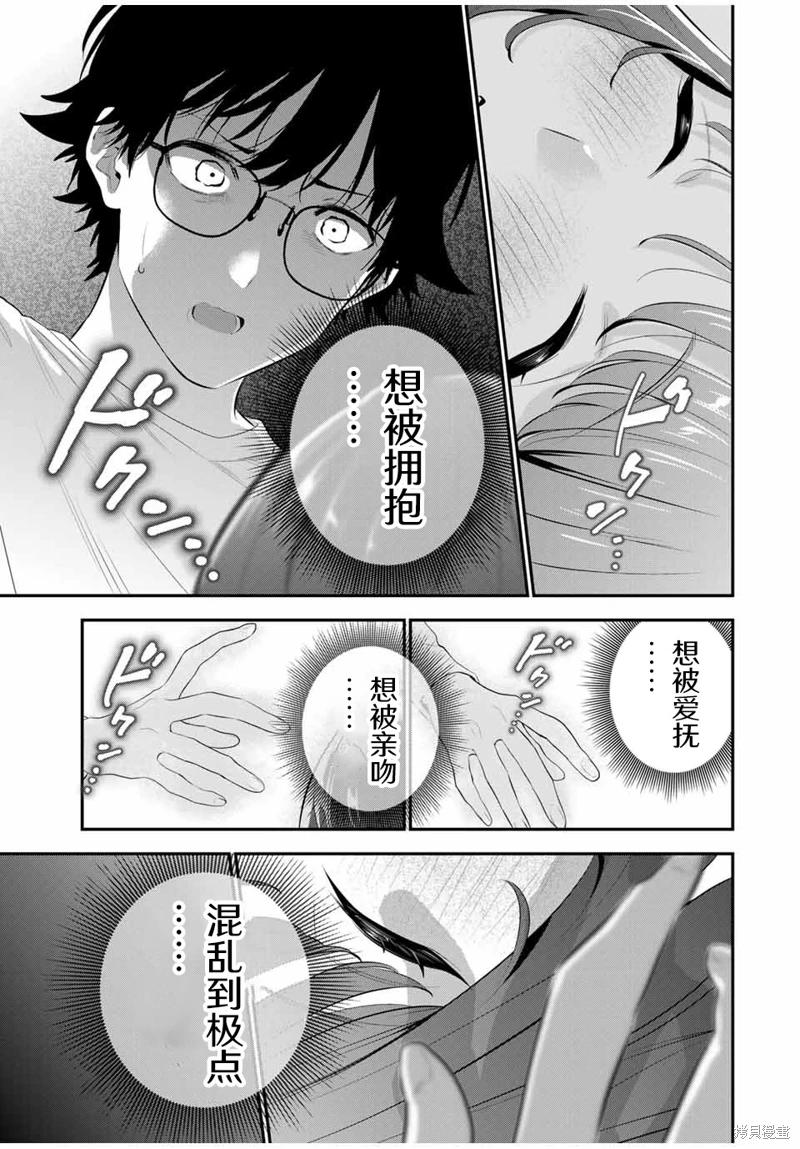 《晚安，文美同学》漫画 第5话