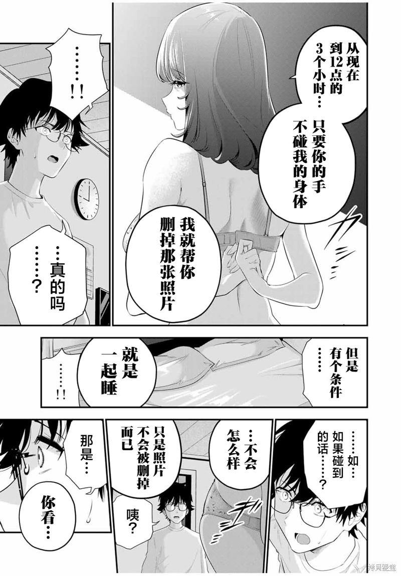 《晚安，文美同学》漫画 第5话