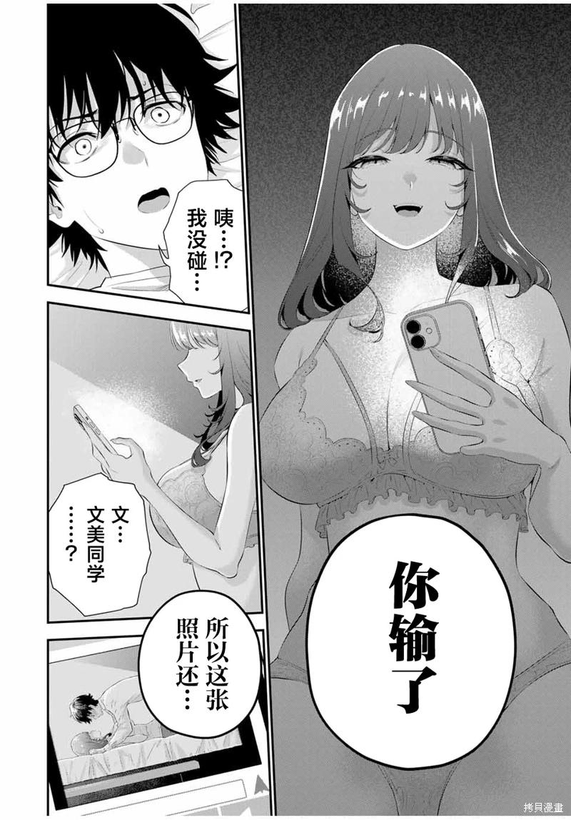 《晚安，文美同学》漫画 第5话