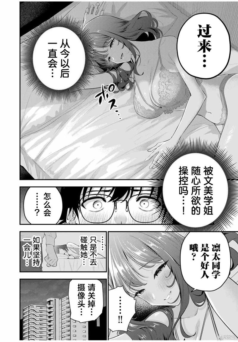 《晚安，文美同学》漫画 第5话