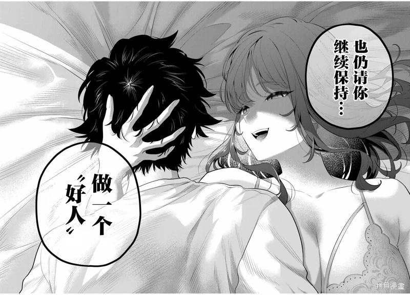 《晚安，文美同学》漫画 第5话