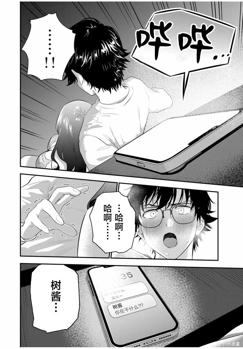 《晚安，文美同学》漫画 第5话