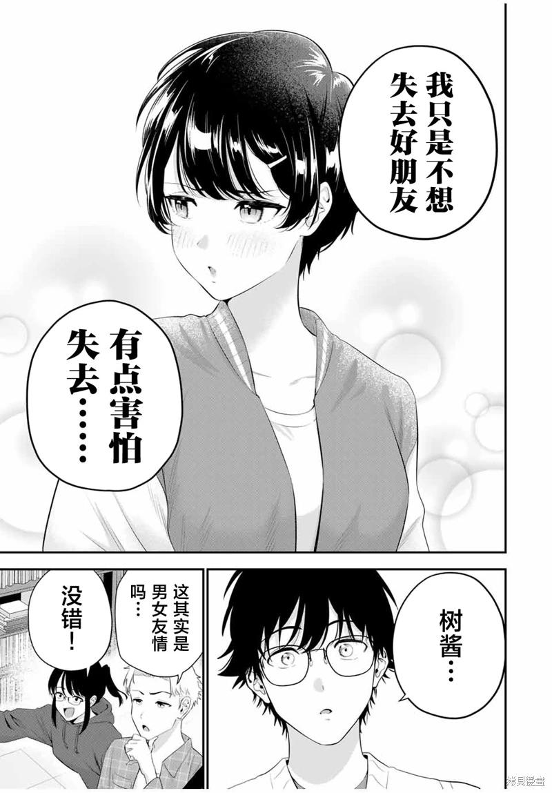 《晚安，文美同学》漫画 第6话