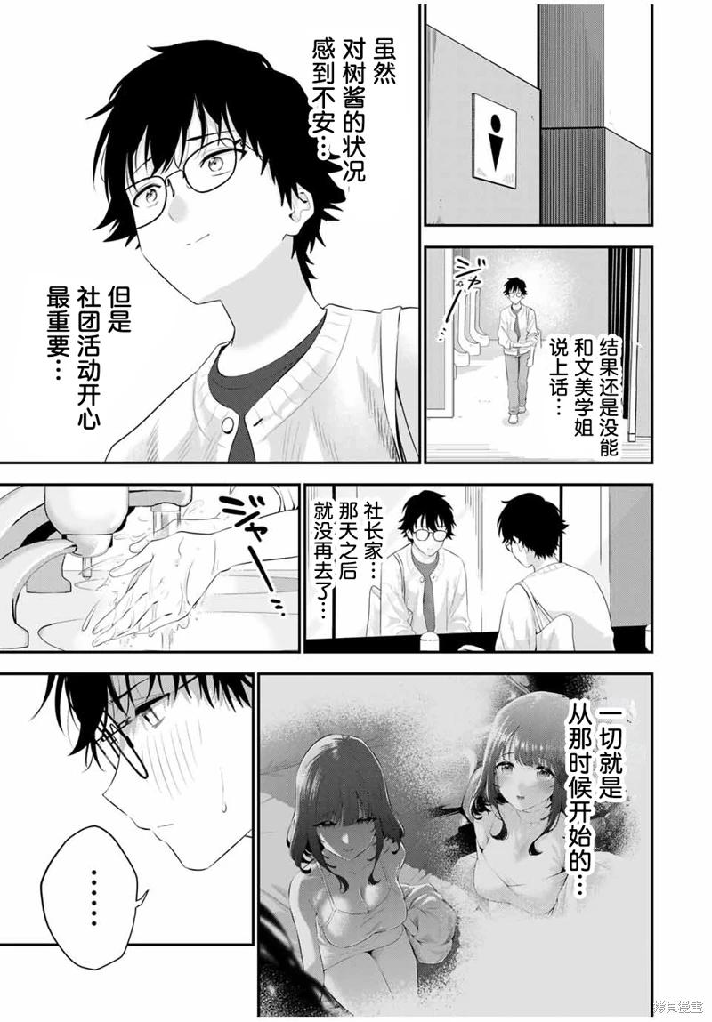 《晚安，文美同学》漫画 第6话