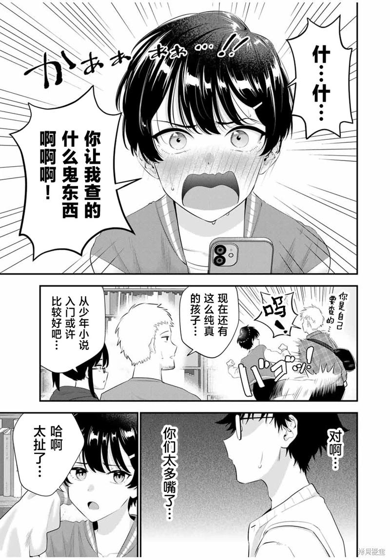 《晚安，文美同学》漫画 第6话