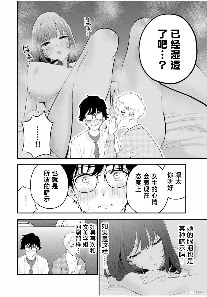 《晚安，文美同学》漫画 第6话