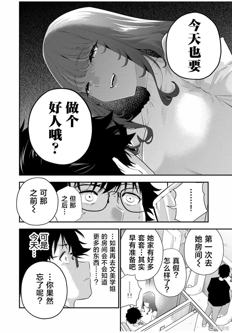 《晚安，文美同学》漫画 第6话