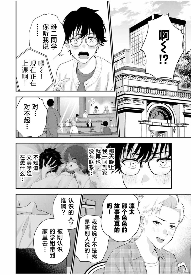 《晚安，文美同学》漫画 第6话