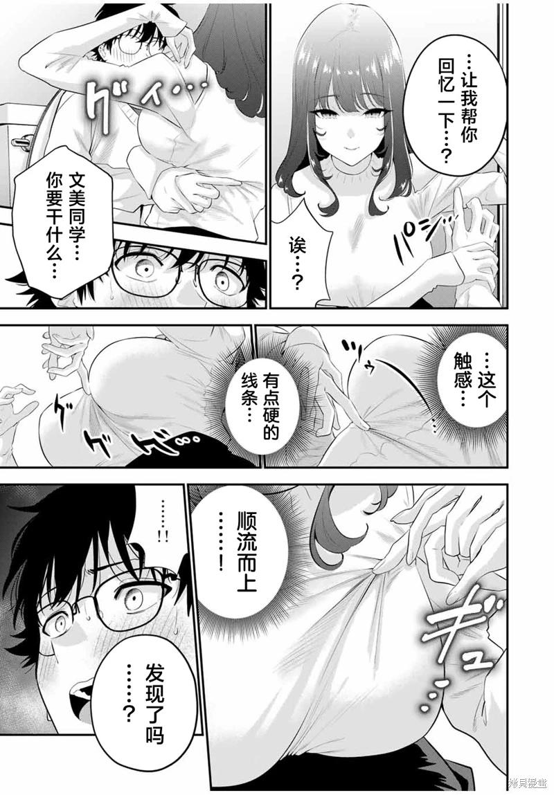 《晚安，文美同学》漫画 第6话