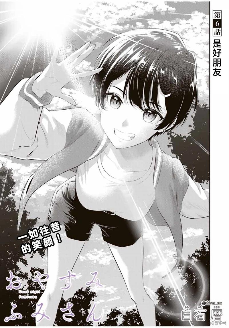 《晚安，文美同学》漫画 第6话