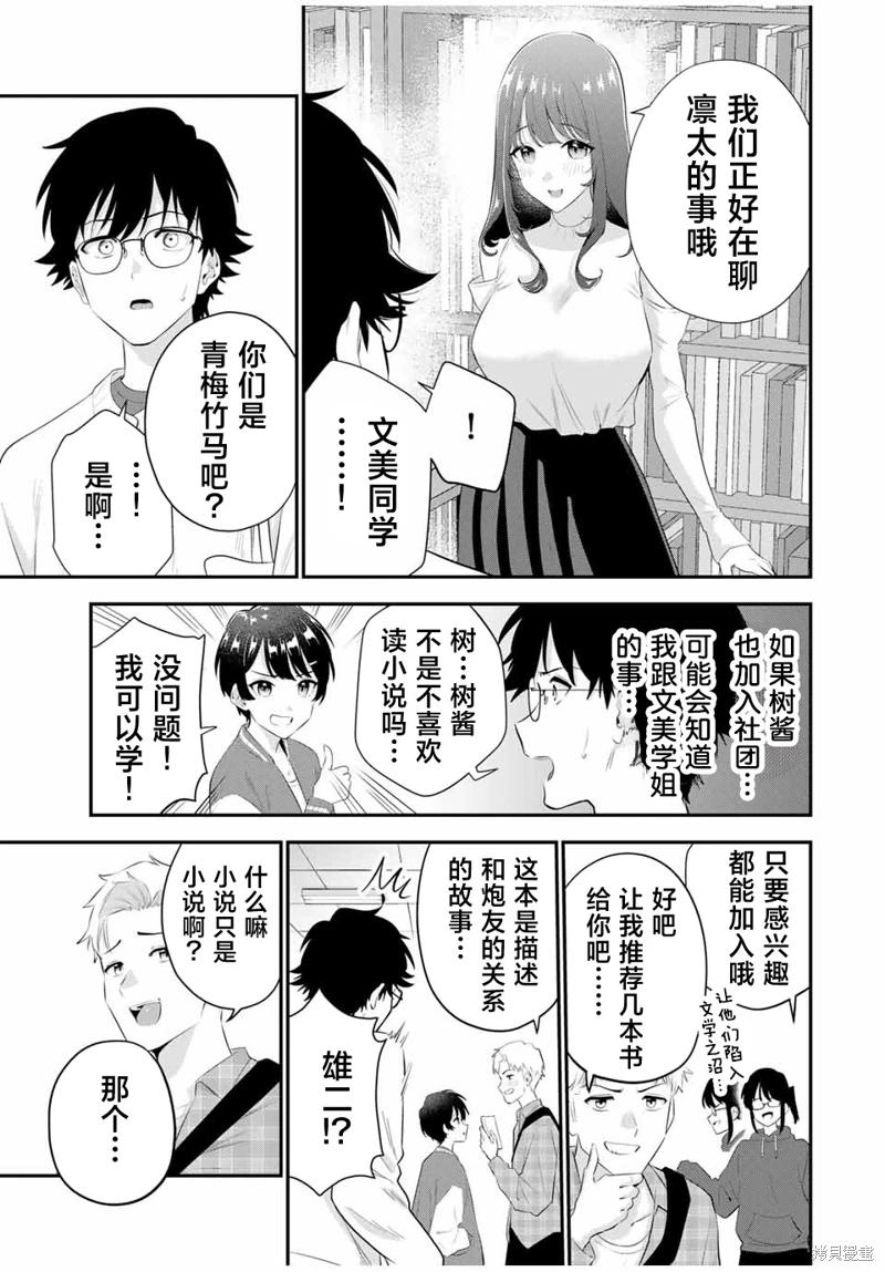 《晚安，文美同学》漫画 第6话