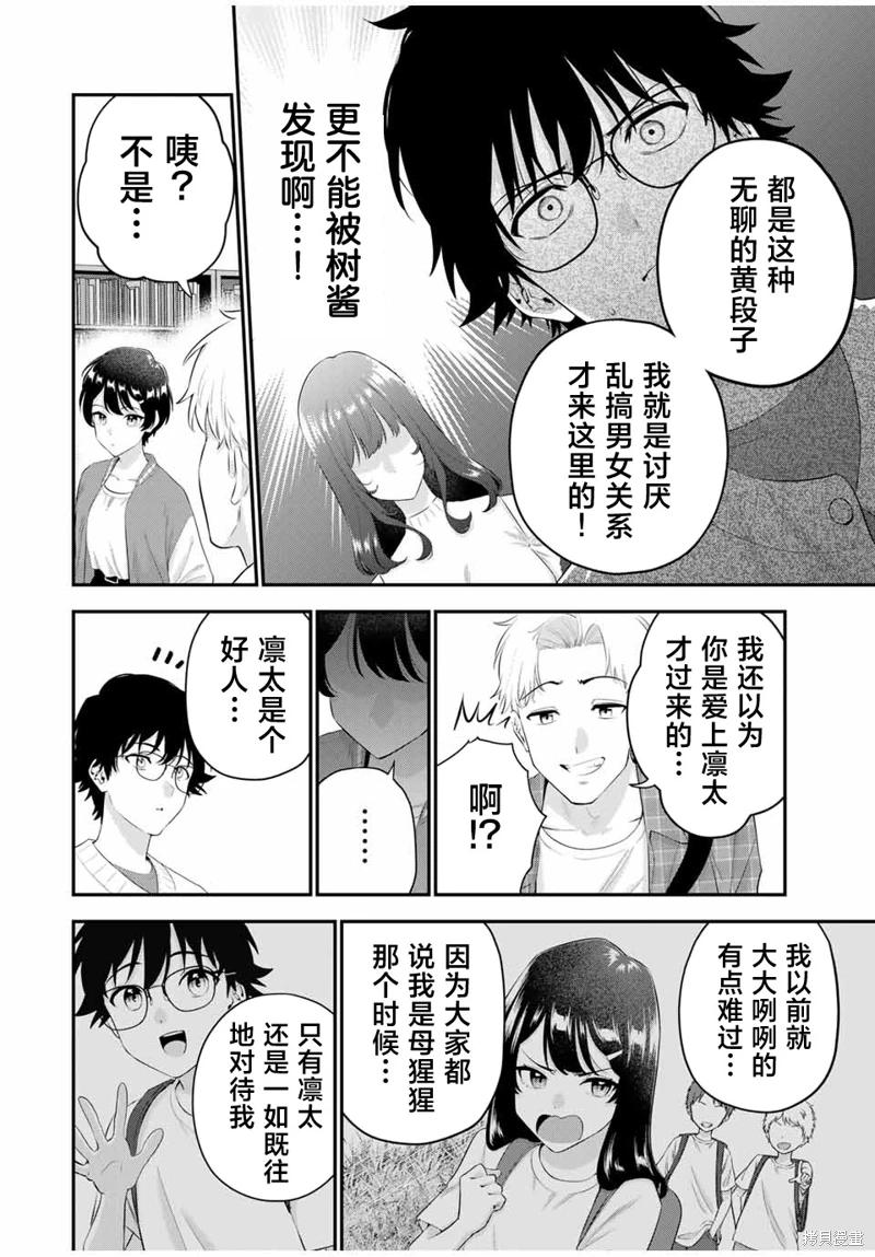 《晚安，文美同学》漫画 第6话