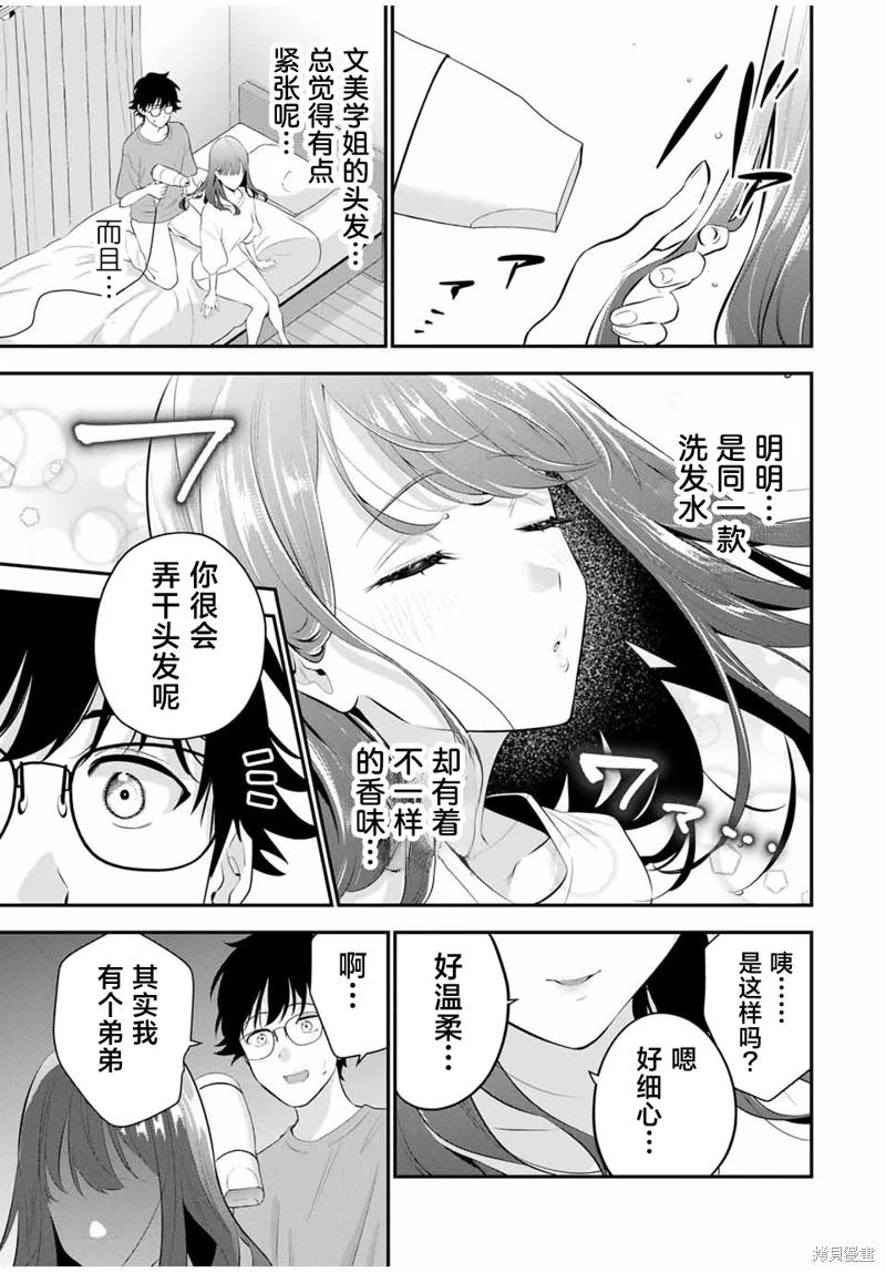 《晚安，文美同学》漫画 第7话