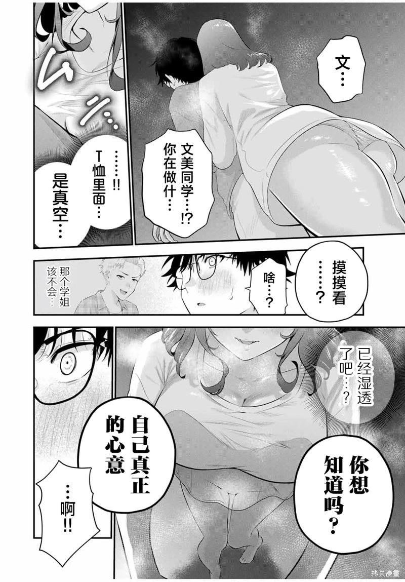 《晚安，文美同学》漫画 第7话
