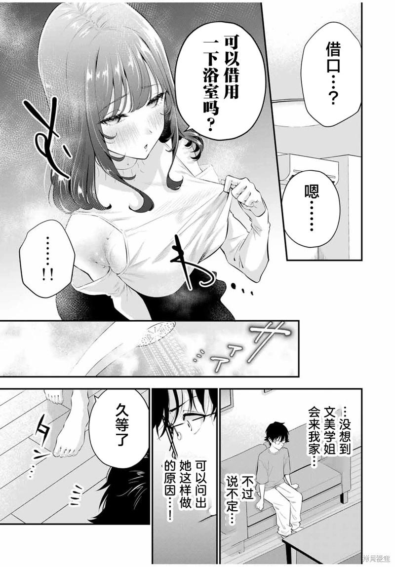 《晚安，文美同学》漫画 第7话