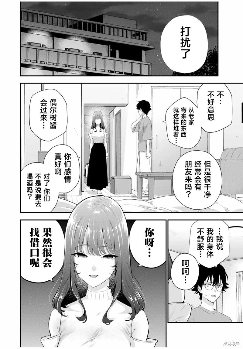 《晚安，文美同学》漫画 第7话