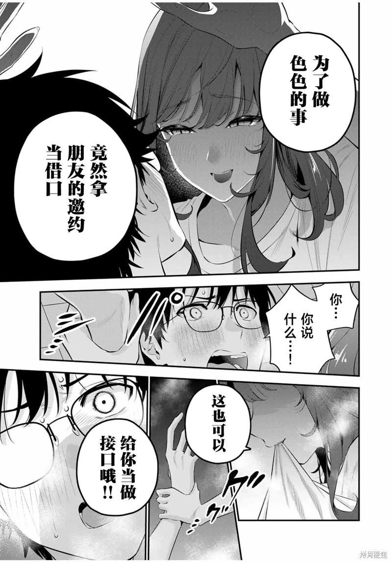 《晚安，文美同学》漫画 第7话