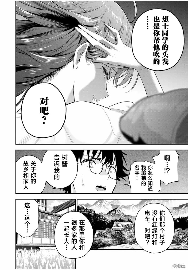《晚安，文美同学》漫画 第7话