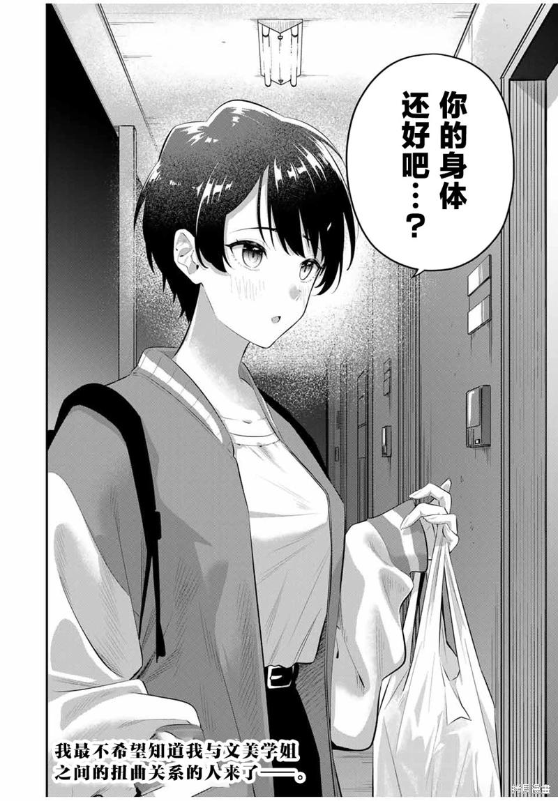 《晚安，文美同学》漫画 第7话