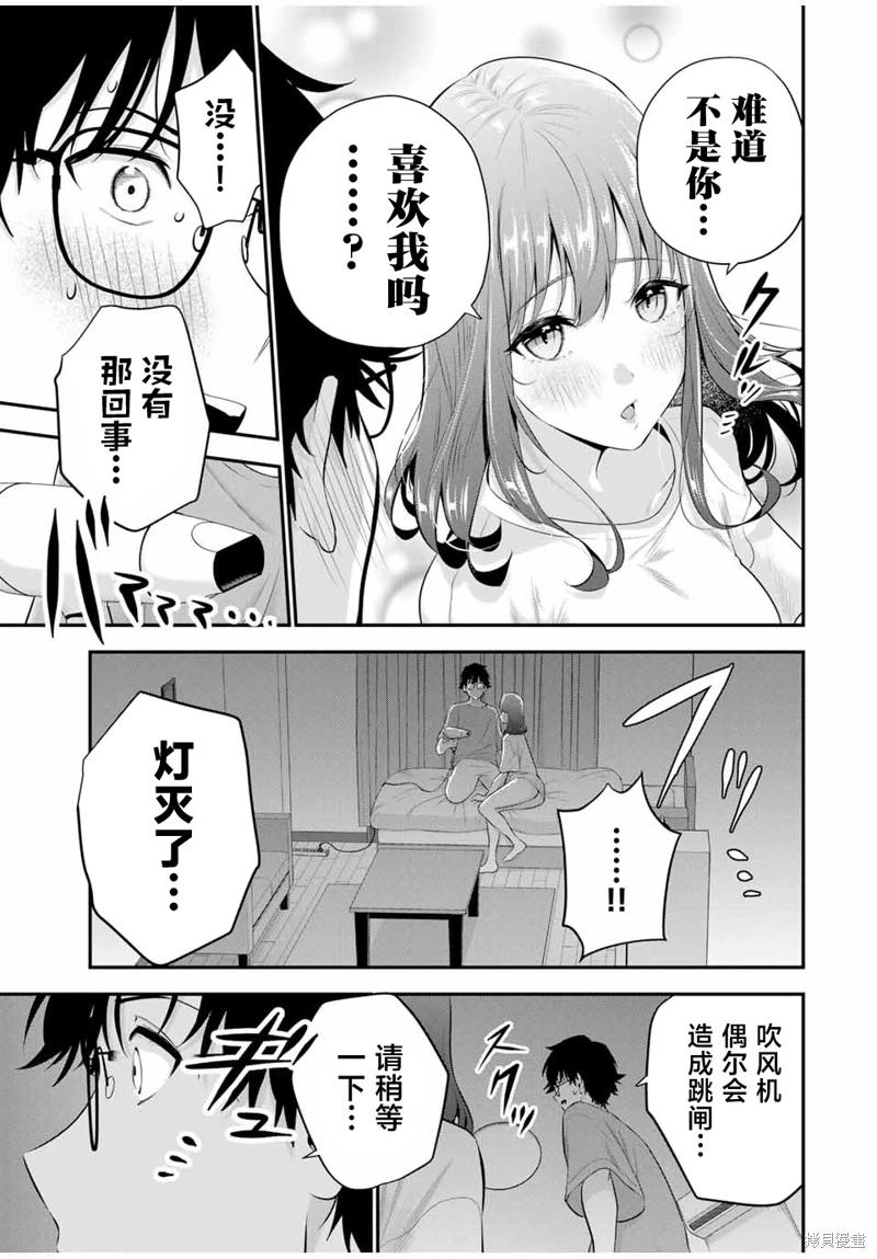 《晚安，文美同学》漫画 第7话