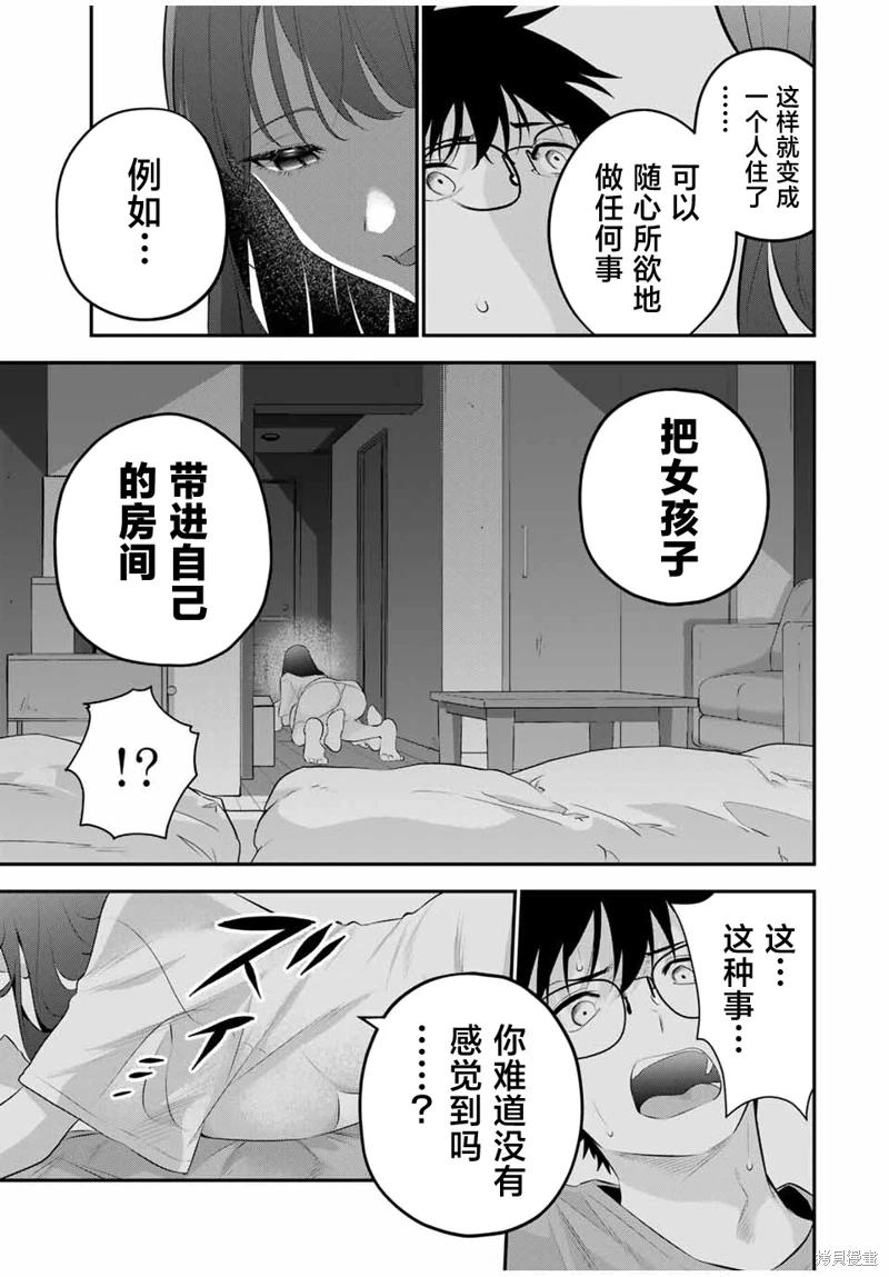 《晚安，文美同学》漫画 第7话