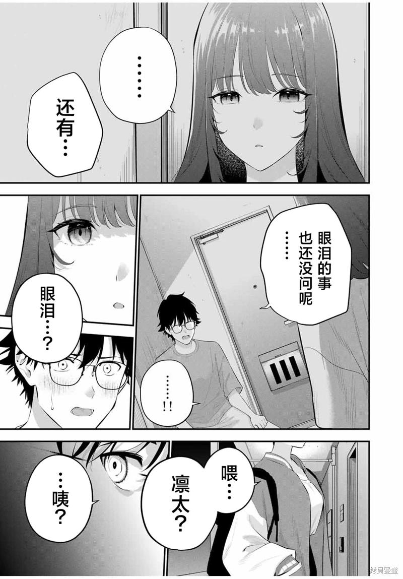 《晚安，文美同学》漫画 第7话