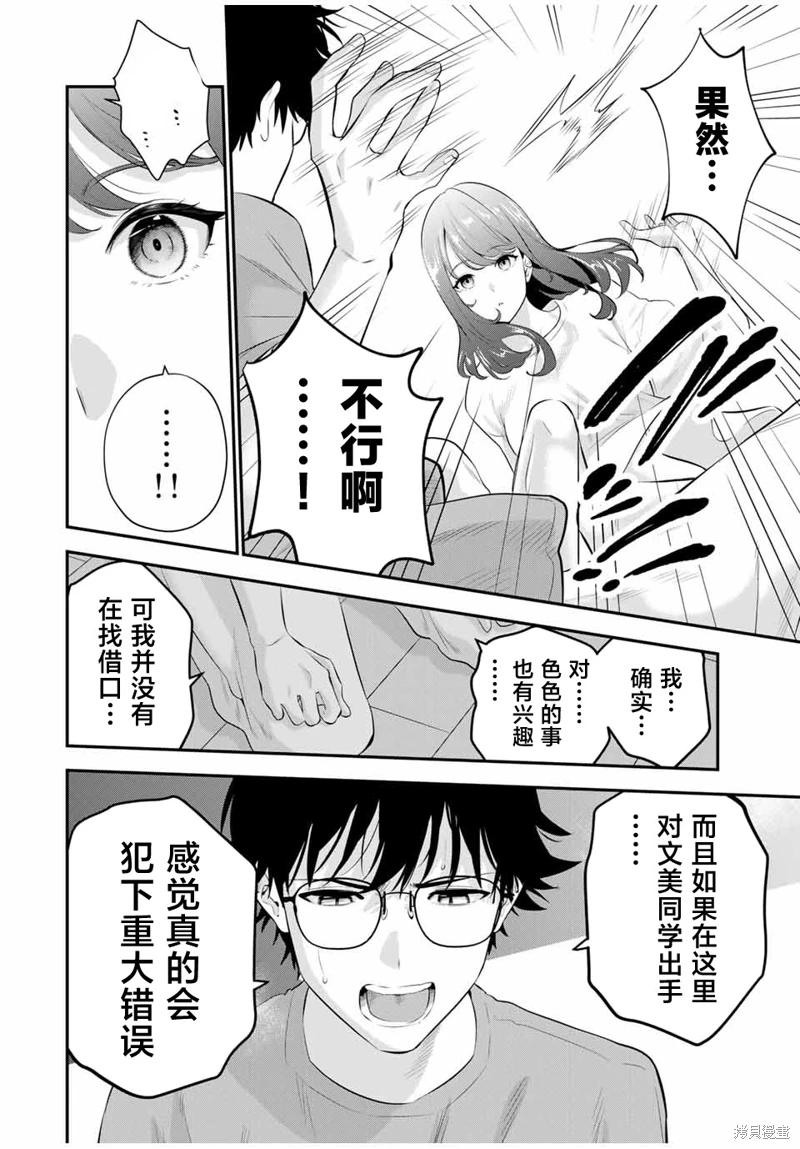 《晚安，文美同学》漫画 第7话