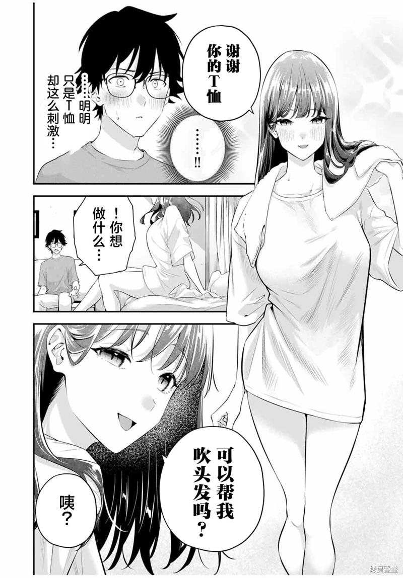 《晚安，文美同学》漫画 第7话