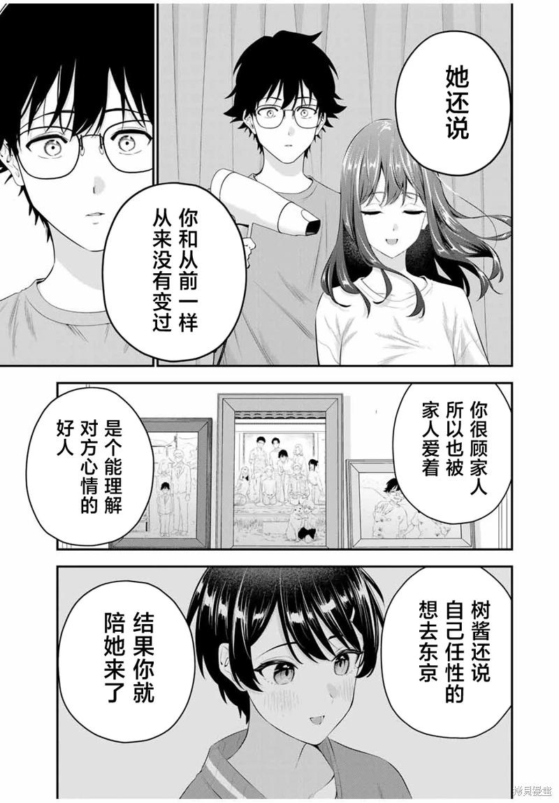 《晚安，文美同学》漫画 第7话