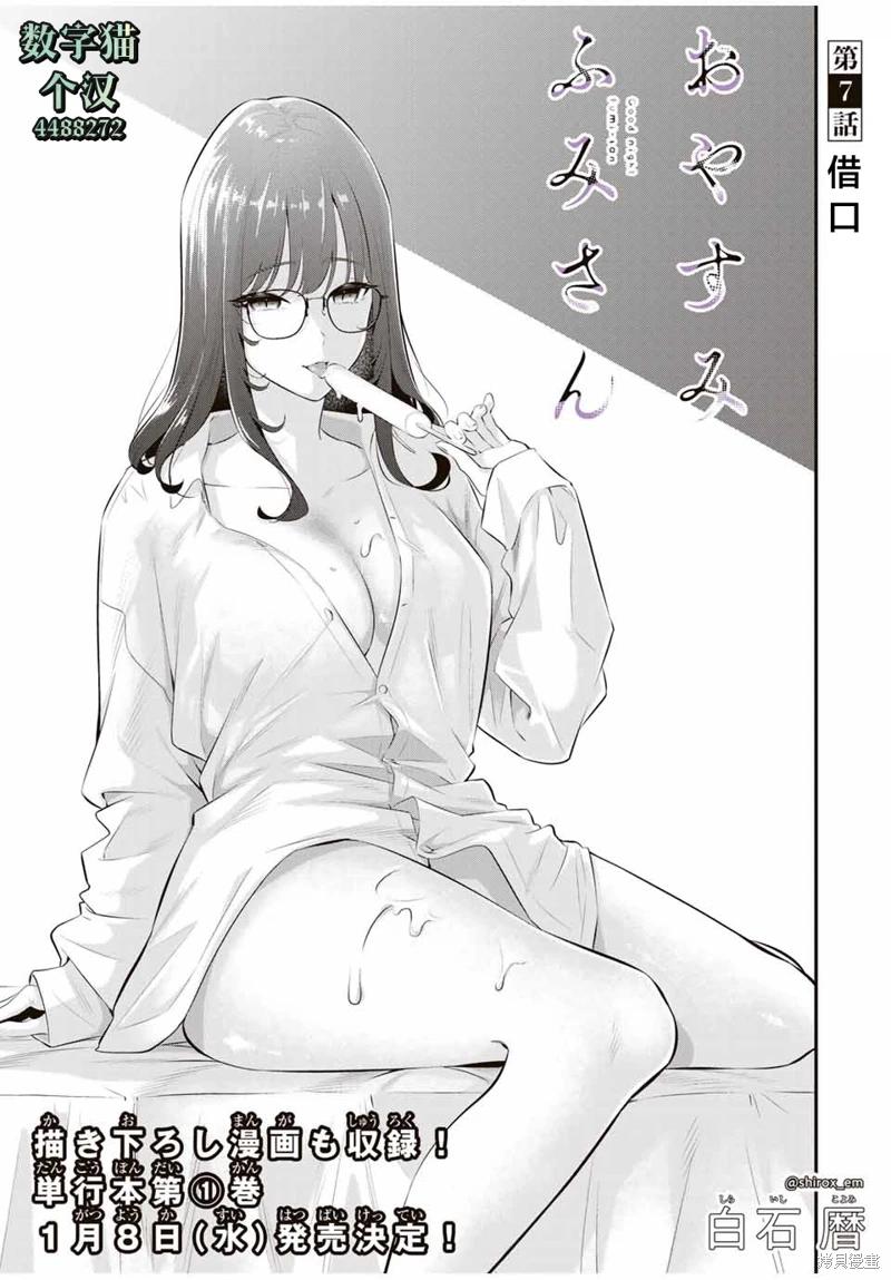 《晚安，文美同学》漫画 第7话