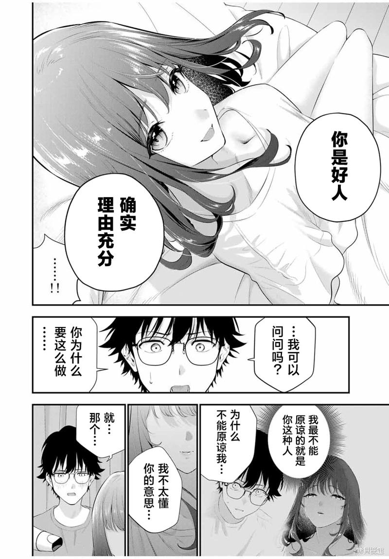 《晚安，文美同学》漫画 第7话