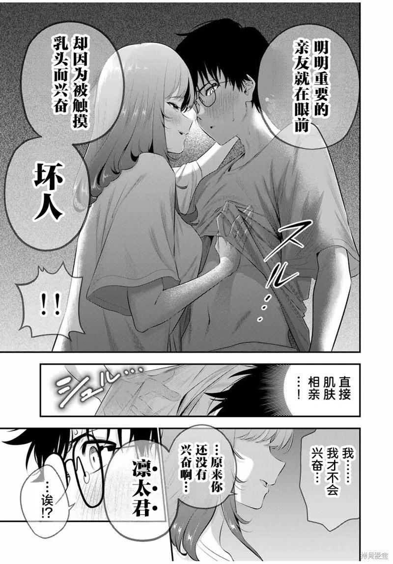 《晚安，文美同学》漫画 第8话