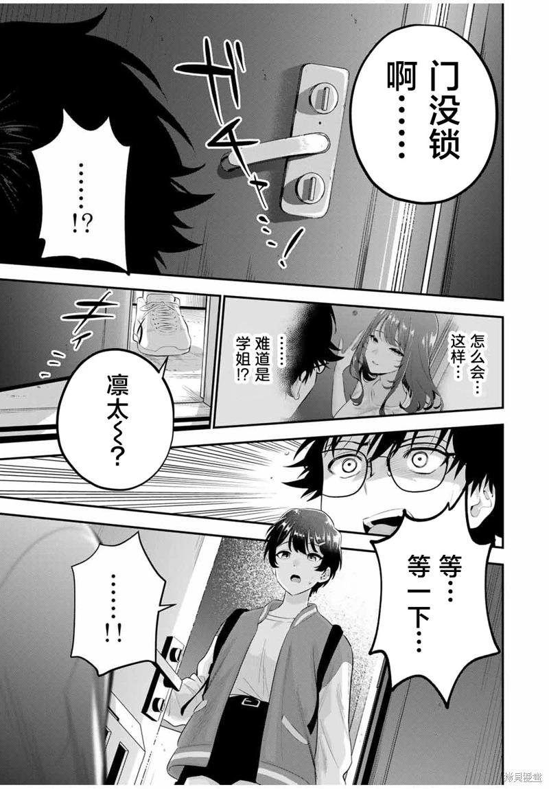 《晚安，文美同学》漫画 第8话