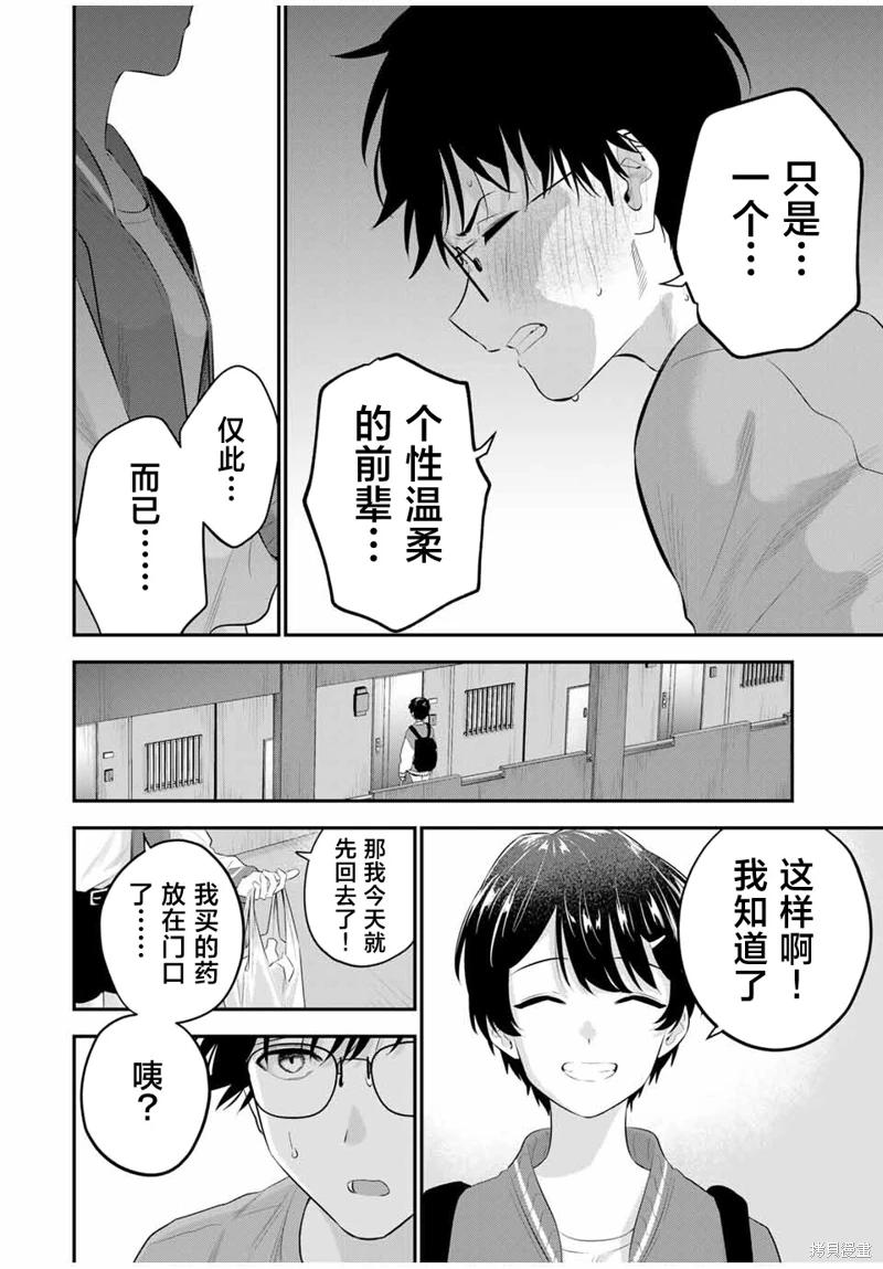 《晚安，文美同学》漫画 第8话