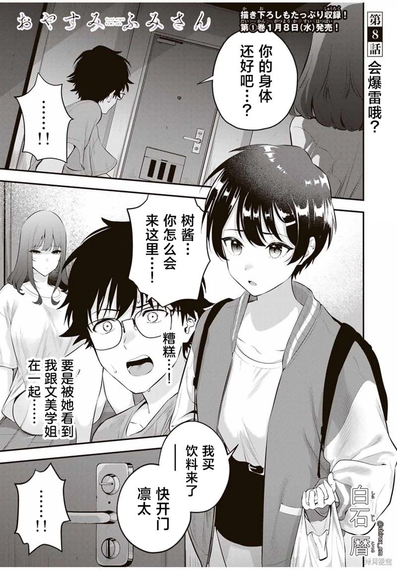 《晚安，文美同学》漫画 第8话