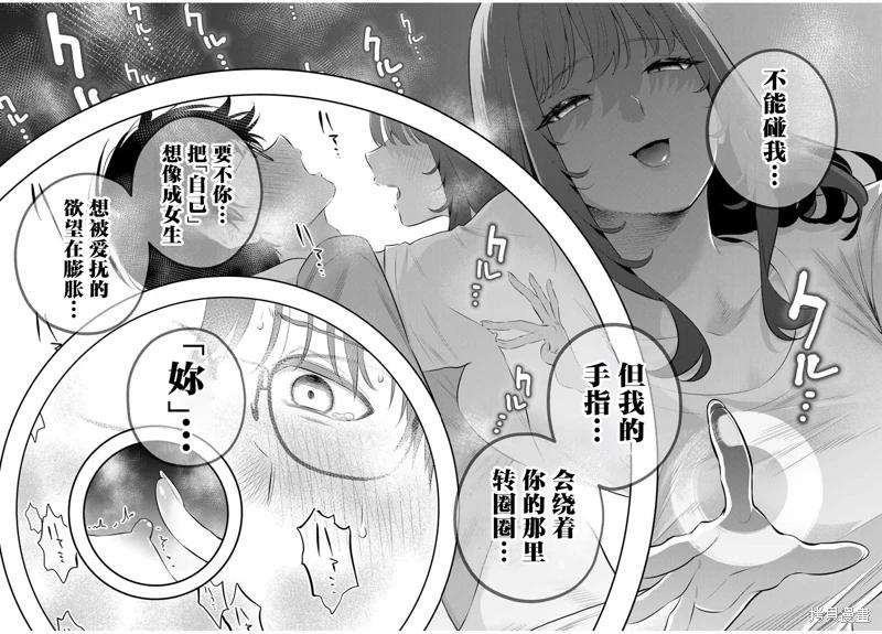 《晚安，文美同学》漫画 第8话