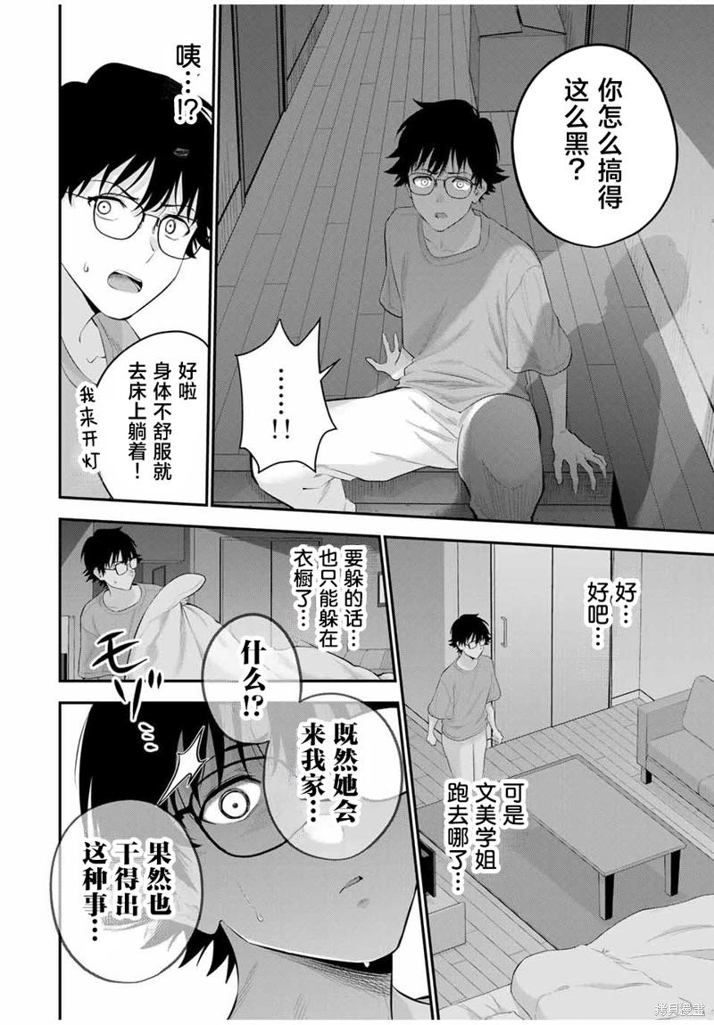 《晚安，文美同学》漫画 第8话