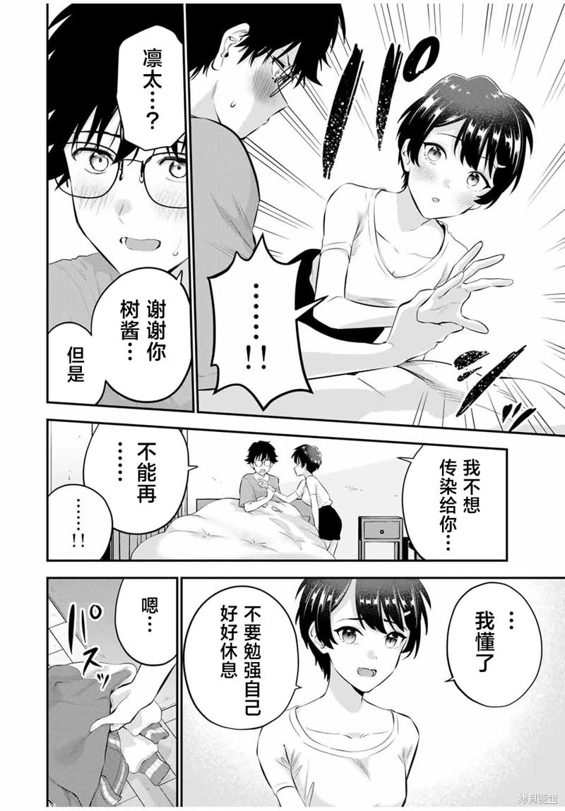 《晚安，文美同学》漫画 第9话